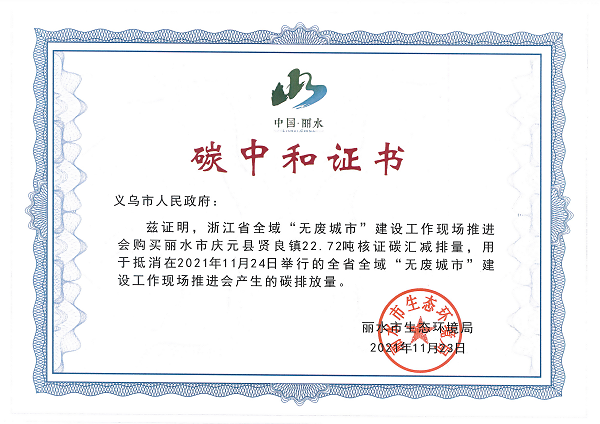 碳中和证书盖章件.png
